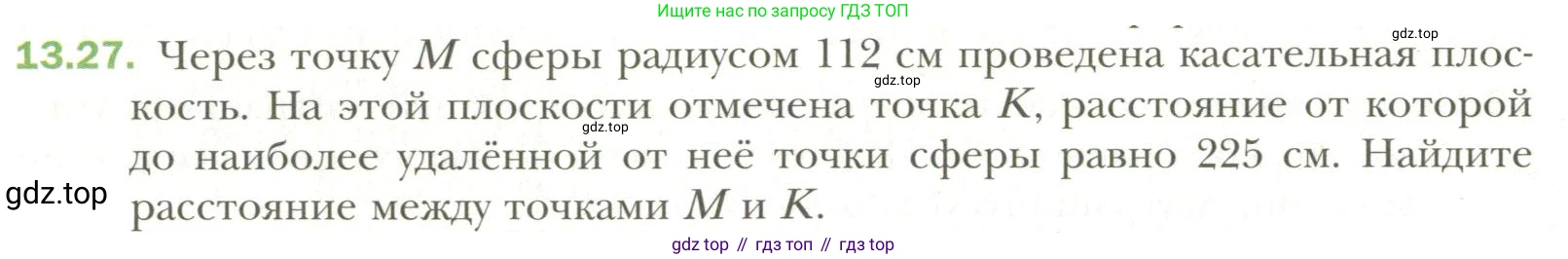 Геометрия, 11 класс Учебник, авторы: Мерзляк Аркадий Григорьевич, Номировский Дмитрий Анатольевич, Полонский Виталий Борисович, Якир Михаил Семёнович, издательство Просвещение, Москва, 2019, страница 102, номер 27, Условие