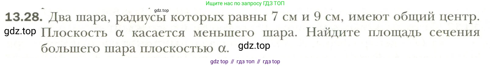 Геометрия, 11 класс Учебник, авторы: Мерзляк Аркадий Григорьевич, Номировский Дмитрий Анатольевич, Полонский Виталий Борисович, Якир Михаил Семёнович, издательство Просвещение, Москва, 2019, страница 102, номер 28, Условие