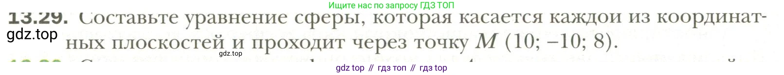 Геометрия, 11 класс Учебник, авторы: Мерзляк Аркадий Григорьевич, Номировский Дмитрий Анатольевич, Полонский Виталий Борисович, Якир Михаил Семёнович, издательство Просвещение, Москва, 2019, страница 102, номер 29, Условие