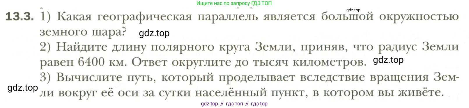 Геометрия, 11 класс Учебник, авторы: Мерзляк Аркадий Григорьевич, Номировский Дмитрий Анатольевич, Полонский Виталий Борисович, Якир Михаил Семёнович, издательство Просвещение, Москва, 2019, страница 100, номер 3, Условие