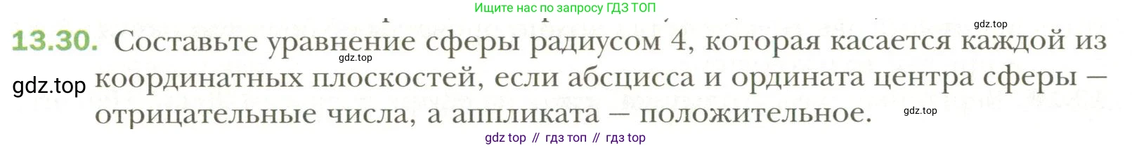 Геометрия, 11 класс Учебник, авторы: Мерзляк Аркадий Григорьевич, Номировский Дмитрий Анатольевич, Полонский Виталий Борисович, Якир Михаил Семёнович, издательство Просвещение, Москва, 2019, страница 102, номер 30, Условие