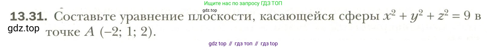 Геометрия, 11 класс Учебник, авторы: Мерзляк Аркадий Григорьевич, Номировский Дмитрий Анатольевич, Полонский Виталий Борисович, Якир Михаил Семёнович, издательство Просвещение, Москва, 2019, страница 102, номер 31, Условие