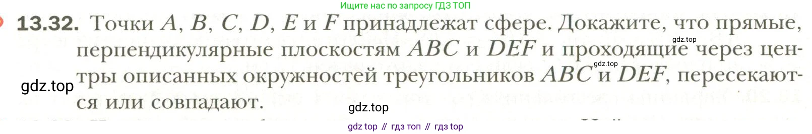 Геометрия, 11 класс Учебник, авторы: Мерзляк Аркадий Григорьевич, Номировский Дмитрий Анатольевич, Полонский Виталий Борисович, Якир Михаил Семёнович, издательство Просвещение, Москва, 2019, страница 102, номер 32, Условие