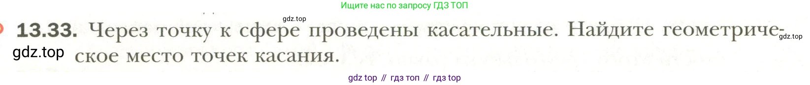 Геометрия, 11 класс Учебник, авторы: Мерзляк Аркадий Григорьевич, Номировский Дмитрий Анатольевич, Полонский Виталий Борисович, Якир Михаил Семёнович, издательство Просвещение, Москва, 2019, страница 102, номер 33, Условие