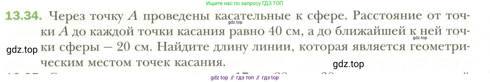 Геометрия, 11 класс Учебник, авторы: Мерзляк Аркадий Григорьевич, Номировский Дмитрий Анатольевич, Полонский Виталий Борисович, Якир Михаил Семёнович, издательство Просвещение, Москва, 2019, страница 102, номер 34, Условие