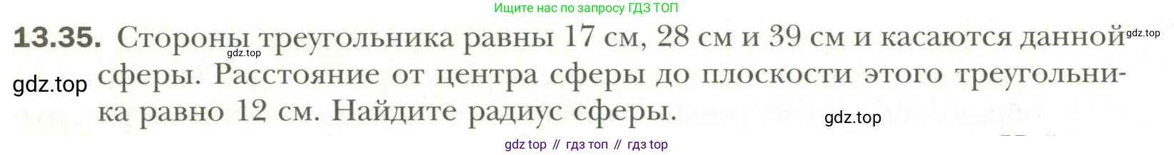 Геометрия, 11 класс Учебник, авторы: Мерзляк Аркадий Григорьевич, Номировский Дмитрий Анатольевич, Полонский Виталий Борисович, Якир Михаил Семёнович, издательство Просвещение, Москва, 2019, страница 102, номер 35, Условие