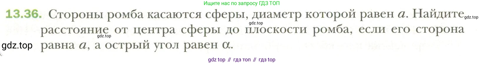 Геометрия, 11 класс Учебник, авторы: Мерзляк Аркадий Григорьевич, Номировский Дмитрий Анатольевич, Полонский Виталий Борисович, Якир Михаил Семёнович, издательство Просвещение, Москва, 2019, страница 102, номер 36, Условие