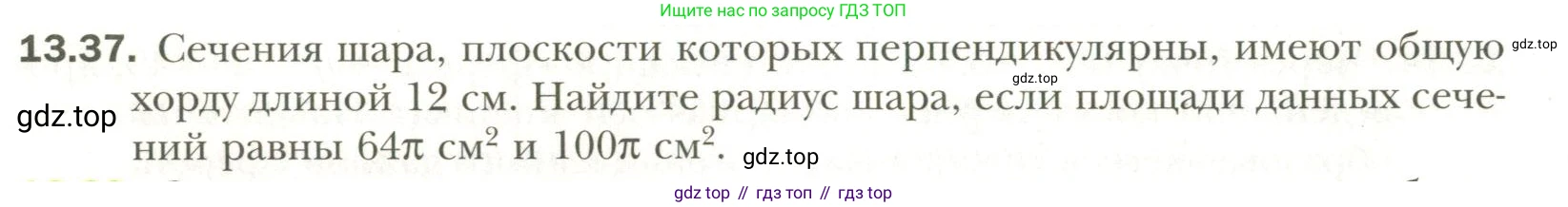 Геометрия, 11 класс Учебник, авторы: Мерзляк Аркадий Григорьевич, Номировский Дмитрий Анатольевич, Полонский Виталий Борисович, Якир Михаил Семёнович, издательство Просвещение, Москва, 2019, страница 102, номер 37, Условие