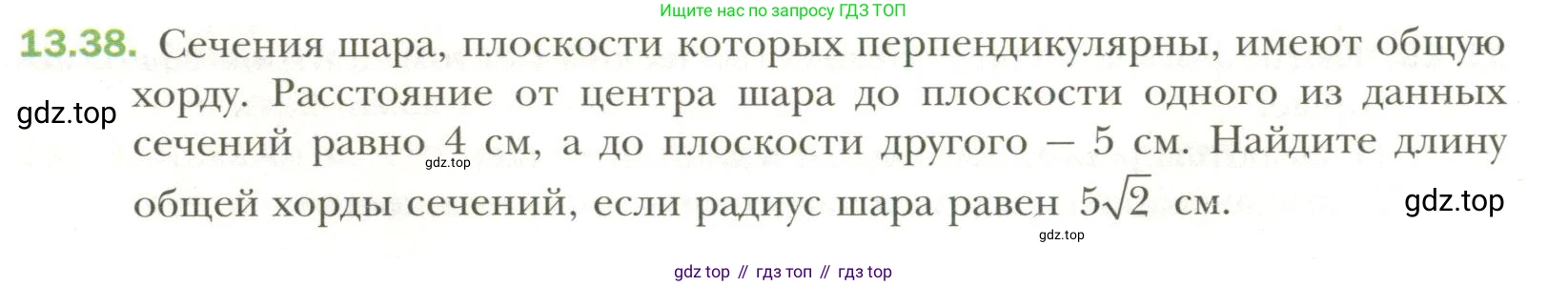 Геометрия, 11 класс Учебник, авторы: Мерзляк Аркадий Григорьевич, Номировский Дмитрий Анатольевич, Полонский Виталий Борисович, Якир Михаил Семёнович, издательство Просвещение, Москва, 2019, страница 102, номер 38, Условие
