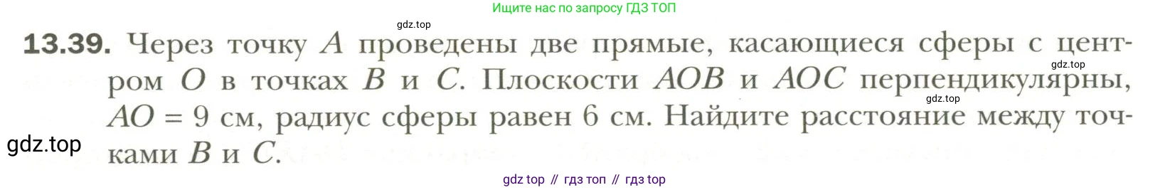 Геометрия, 11 класс Учебник, авторы: Мерзляк Аркадий Григорьевич, Номировский Дмитрий Анатольевич, Полонский Виталий Борисович, Якир Михаил Семёнович, издательство Просвещение, Москва, 2019, страница 103, номер 39, Условие