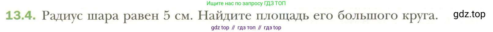 Геометрия, 11 класс Учебник, авторы: Мерзляк Аркадий Григорьевич, Номировский Дмитрий Анатольевич, Полонский Виталий Борисович, Якир Михаил Семёнович, издательство Просвещение, Москва, 2019, страница 100, номер 4, Условие