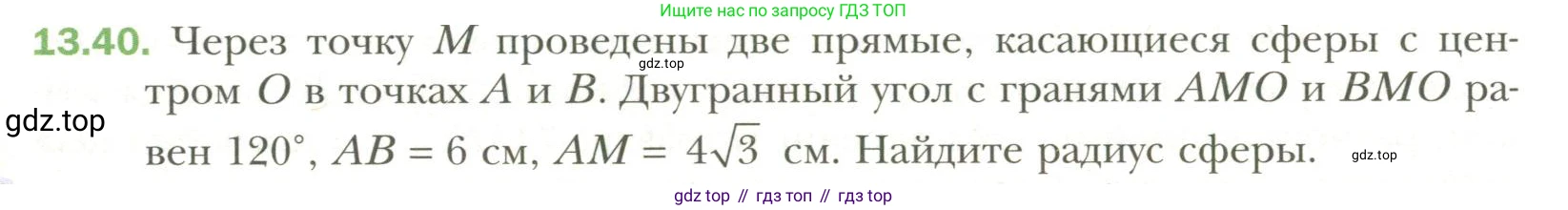 Геометрия, 11 класс Учебник, авторы: Мерзляк Аркадий Григорьевич, Номировский Дмитрий Анатольевич, Полонский Виталий Борисович, Якир Михаил Семёнович, издательство Просвещение, Москва, 2019, страница 103, номер 40, Условие
