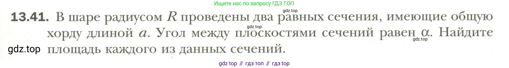 Геометрия, 11 класс Учебник, авторы: Мерзляк Аркадий Григорьевич, Номировский Дмитрий Анатольевич, Полонский Виталий Борисович, Якир Михаил Семёнович, издательство Просвещение, Москва, 2019, страница 103, номер 41, Условие