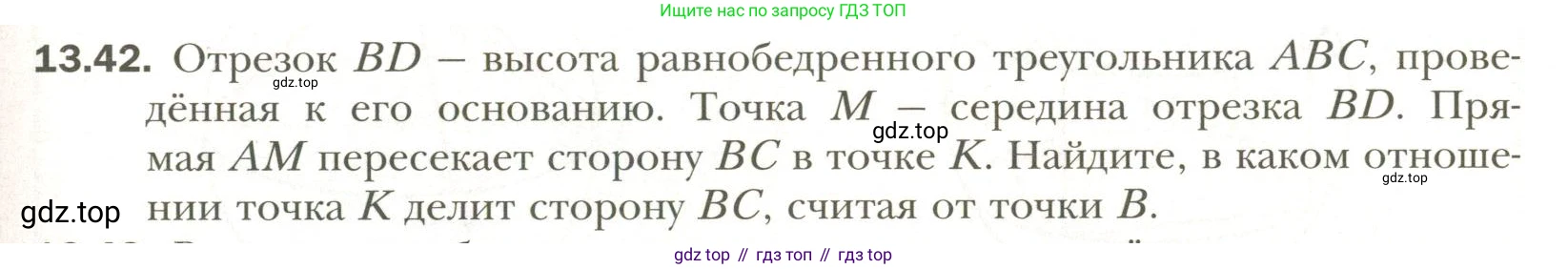 Геометрия, 11 класс Учебник, авторы: Мерзляк Аркадий Григорьевич, Номировский Дмитрий Анатольевич, Полонский Виталий Борисович, Якир Михаил Семёнович, издательство Просвещение, Москва, 2019, страница 103, номер 42, Условие