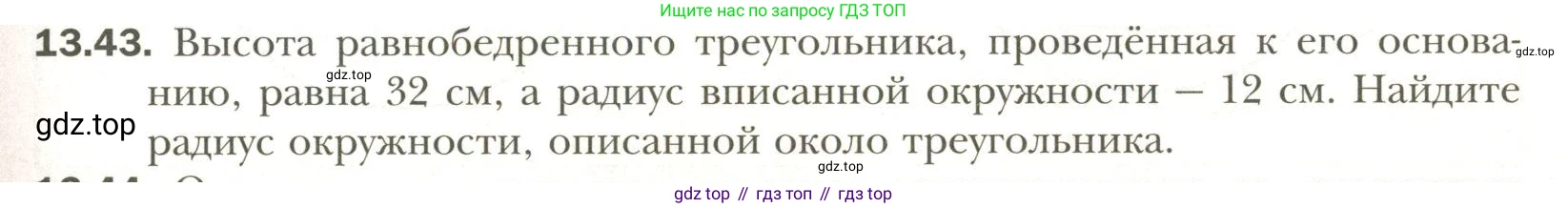 Геометрия, 11 класс Учебник, авторы: Мерзляк Аркадий Григорьевич, Номировский Дмитрий Анатольевич, Полонский Виталий Борисович, Якир Михаил Семёнович, издательство Просвещение, Москва, 2019, страница 103, номер 43, Условие