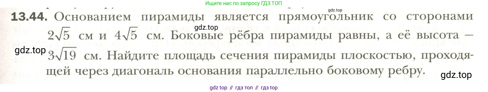 Геометрия, 11 класс Учебник, авторы: Мерзляк Аркадий Григорьевич, Номировский Дмитрий Анатольевич, Полонский Виталий Борисович, Якир Михаил Семёнович, издательство Просвещение, Москва, 2019, страница 103, номер 44, Условие