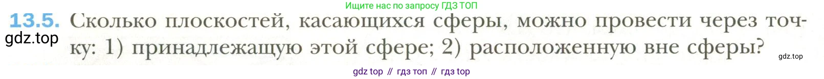 Геометрия, 11 класс Учебник, авторы: Мерзляк Аркадий Григорьевич, Номировский Дмитрий Анатольевич, Полонский Виталий Борисович, Якир Михаил Семёнович, издательство Просвещение, Москва, 2019, страница 100, номер 5, Условие
