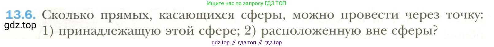 Геометрия, 11 класс Учебник, авторы: Мерзляк Аркадий Григорьевич, Номировский Дмитрий Анатольевич, Полонский Виталий Борисович, Якир Михаил Семёнович, издательство Просвещение, Москва, 2019, страница 100, номер 6, Условие