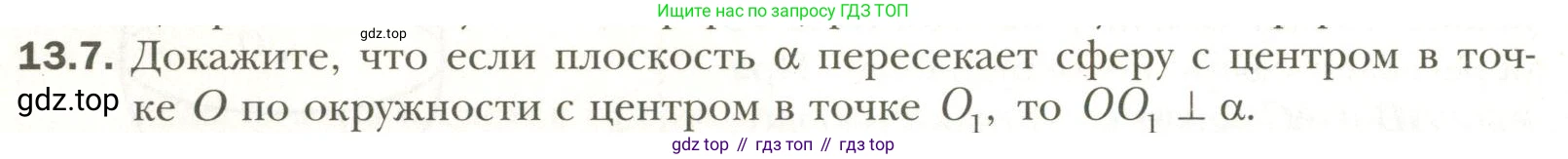 Геометрия, 11 класс Учебник, авторы: Мерзляк Аркадий Григорьевич, Номировский Дмитрий Анатольевич, Полонский Виталий Борисович, Якир Михаил Семёнович, издательство Просвещение, Москва, 2019, страница 100, номер 7, Условие