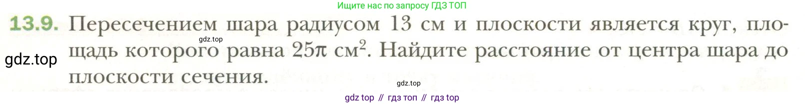 Геометрия, 11 класс Учебник, авторы: Мерзляк Аркадий Григорьевич, Номировский Дмитрий Анатольевич, Полонский Виталий Борисович, Якир Михаил Семёнович, издательство Просвещение, Москва, 2019, страница 100, номер 9, Условие