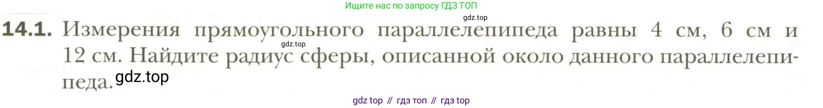 Геометрия, 11 класс Учебник, авторы: Мерзляк Аркадий Григорьевич, Номировский Дмитрий Анатольевич, Полонский Виталий Борисович, Якир Михаил Семёнович, издательство Просвещение, Москва, 2019, страница 108, номер 1, Условие