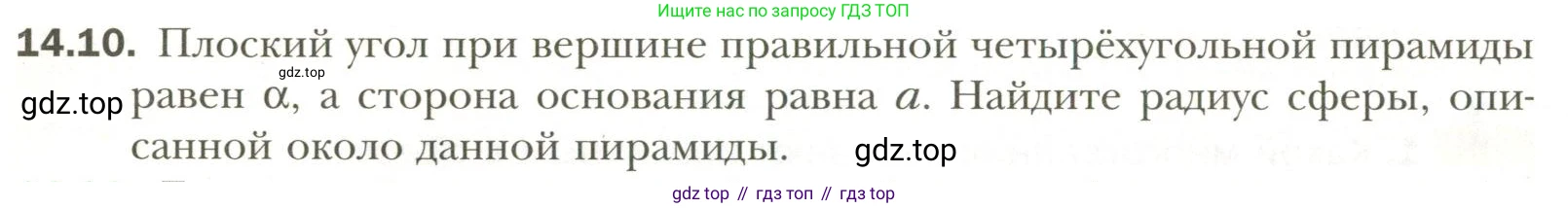 Геометрия, 11 класс Учебник, авторы: Мерзляк Аркадий Григорьевич, Номировский Дмитрий Анатольевич, Полонский Виталий Борисович, Якир Михаил Семёнович, издательство Просвещение, Москва, 2019, страница 108, номер 10, Условие