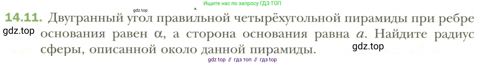 Геометрия, 11 класс Учебник, авторы: Мерзляк Аркадий Григорьевич, Номировский Дмитрий Анатольевич, Полонский Виталий Борисович, Якир Михаил Семёнович, издательство Просвещение, Москва, 2019, страница 108, номер 11, Условие