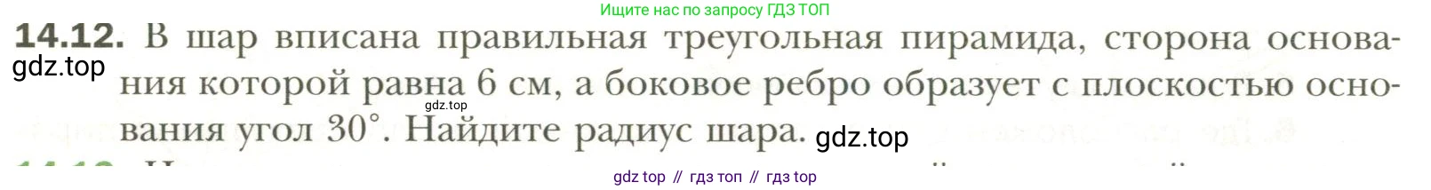 Геометрия, 11 класс Учебник, авторы: Мерзляк Аркадий Григорьевич, Номировский Дмитрий Анатольевич, Полонский Виталий Борисович, Якир Михаил Семёнович, издательство Просвещение, Москва, 2019, страница 108, номер 12, Условие