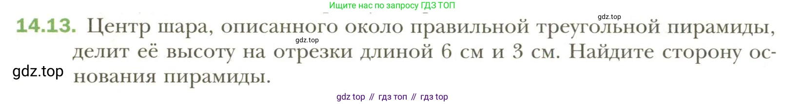 Геометрия, 11 класс Учебник, авторы: Мерзляк Аркадий Григорьевич, Номировский Дмитрий Анатольевич, Полонский Виталий Борисович, Якир Михаил Семёнович, издательство Просвещение, Москва, 2019, страница 108, номер 13, Условие