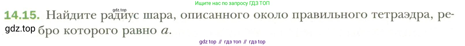 Геометрия, 11 класс Учебник, авторы: Мерзляк Аркадий Григорьевич, Номировский Дмитрий Анатольевич, Полонский Виталий Борисович, Якир Михаил Семёнович, издательство Просвещение, Москва, 2019, страница 109, номер 15, Условие