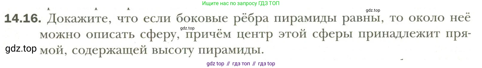 Геометрия, 11 класс Учебник, авторы: Мерзляк Аркадий Григорьевич, Номировский Дмитрий Анатольевич, Полонский Виталий Борисович, Якир Михаил Семёнович, издательство Просвещение, Москва, 2019, страница 109, номер 16, Условие