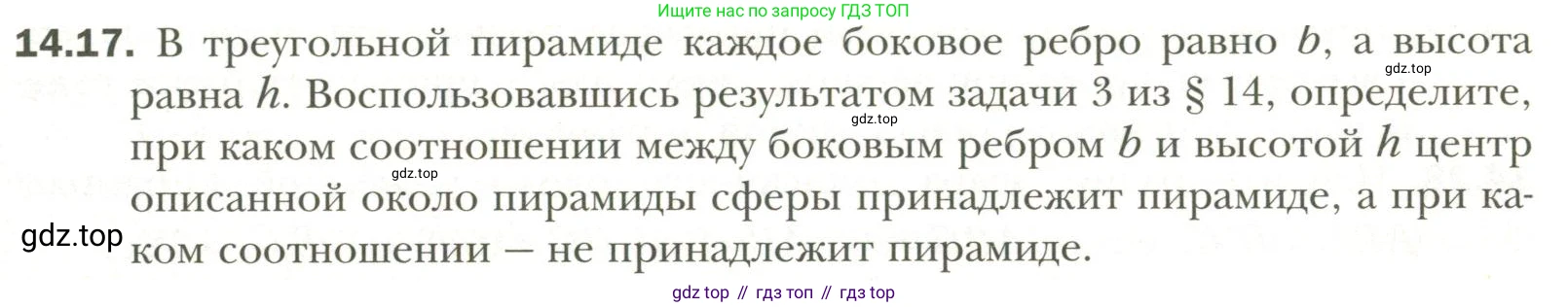 Геометрия, 11 класс Учебник, авторы: Мерзляк Аркадий Григорьевич, Номировский Дмитрий Анатольевич, Полонский Виталий Борисович, Якир Михаил Семёнович, издательство Просвещение, Москва, 2019, страница 109, номер 17, Условие