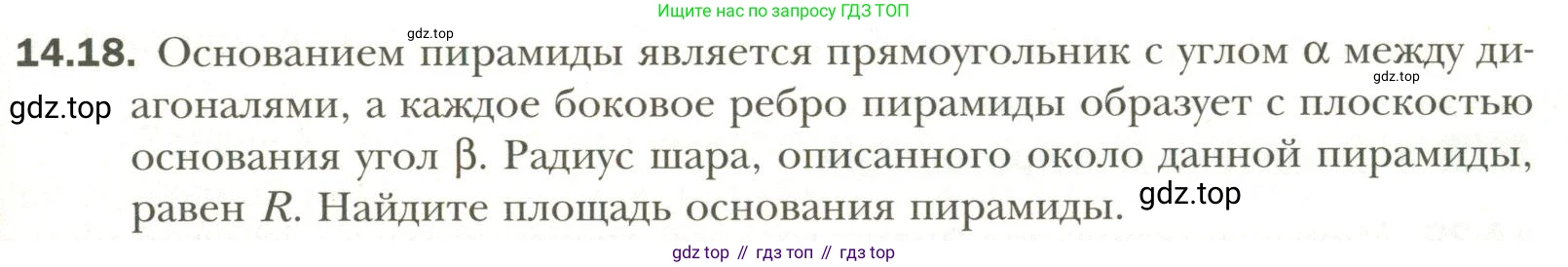 Геометрия, 11 класс Учебник, авторы: Мерзляк Аркадий Григорьевич, Номировский Дмитрий Анатольевич, Полонский Виталий Борисович, Якир Михаил Семёнович, издательство Просвещение, Москва, 2019, страница 109, номер 18, Условие