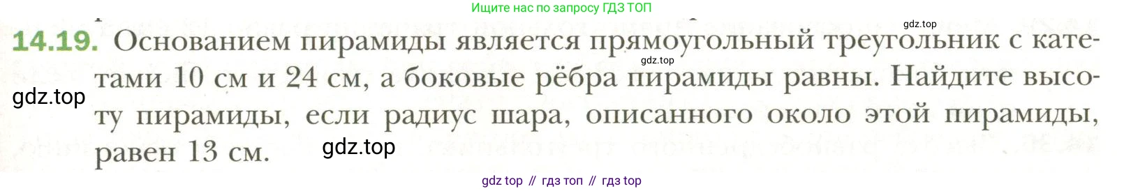 Геометрия, 11 класс Учебник, авторы: Мерзляк Аркадий Григорьевич, Номировский Дмитрий Анатольевич, Полонский Виталий Борисович, Якир Михаил Семёнович, издательство Просвещение, Москва, 2019, страница 109, номер 19, Условие