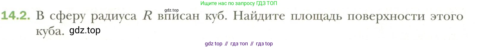 Геометрия, 11 класс Учебник, авторы: Мерзляк Аркадий Григорьевич, Номировский Дмитрий Анатольевич, Полонский Виталий Борисович, Якир Михаил Семёнович, издательство Просвещение, Москва, 2019, страница 108, номер 2, Условие