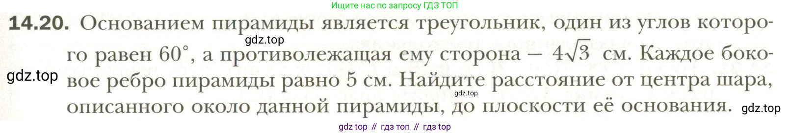 Геометрия, 11 класс Учебник, авторы: Мерзляк Аркадий Григорьевич, Номировский Дмитрий Анатольевич, Полонский Виталий Борисович, Якир Михаил Семёнович, издательство Просвещение, Москва, 2019, страница 109, номер 20, Условие