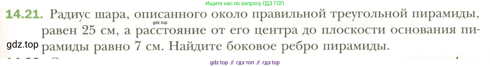 Геометрия, 11 класс Учебник, авторы: Мерзляк Аркадий Григорьевич, Номировский Дмитрий Анатольевич, Полонский Виталий Борисович, Якир Михаил Семёнович, издательство Просвещение, Москва, 2019, страница 109, номер 21, Условие