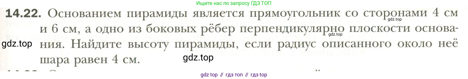 Геометрия, 11 класс Учебник, авторы: Мерзляк Аркадий Григорьевич, Номировский Дмитрий Анатольевич, Полонский Виталий Борисович, Якир Михаил Семёнович, издательство Просвещение, Москва, 2019, страница 109, номер 22, Условие