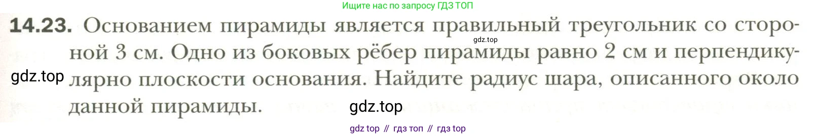Геометрия, 11 класс Учебник, авторы: Мерзляк Аркадий Григорьевич, Номировский Дмитрий Анатольевич, Полонский Виталий Борисович, Якир Михаил Семёнович, издательство Просвещение, Москва, 2019, страница 109, номер 23, Условие