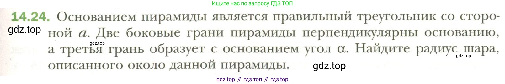 Геометрия, 11 класс Учебник, авторы: Мерзляк Аркадий Григорьевич, Номировский Дмитрий Анатольевич, Полонский Виталий Борисович, Якир Михаил Семёнович, издательство Просвещение, Москва, 2019, страница 109, номер 24, Условие
