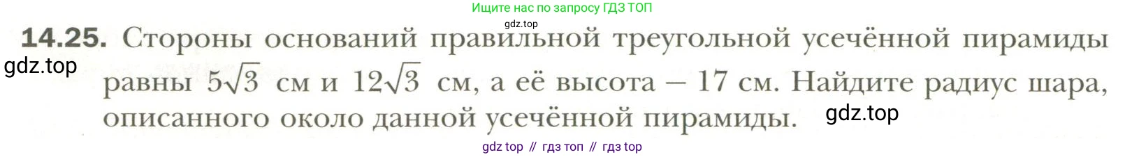 Геометрия, 11 класс Учебник, авторы: Мерзляк Аркадий Григорьевич, Номировский Дмитрий Анатольевич, Полонский Виталий Борисович, Якир Михаил Семёнович, издательство Просвещение, Москва, 2019, страница 110, номер 25, Условие