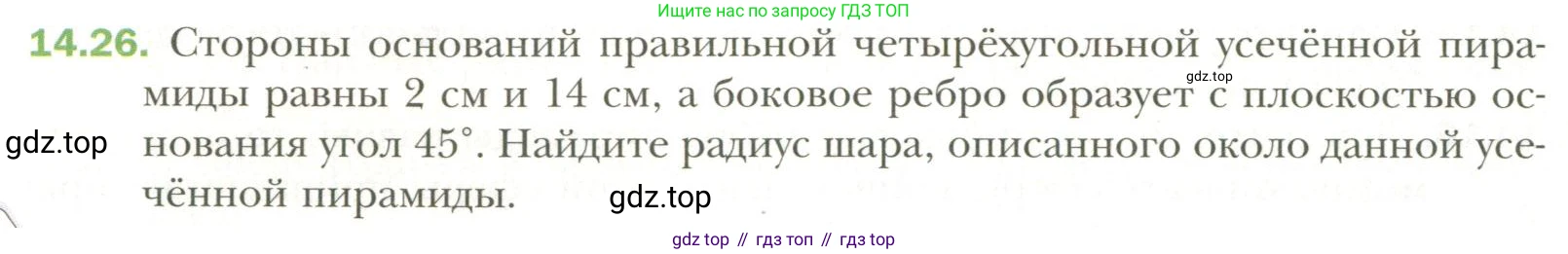 Геометрия, 11 класс Учебник, авторы: Мерзляк Аркадий Григорьевич, Номировский Дмитрий Анатольевич, Полонский Виталий Борисович, Якир Михаил Семёнович, издательство Просвещение, Москва, 2019, страница 110, номер 26, Условие