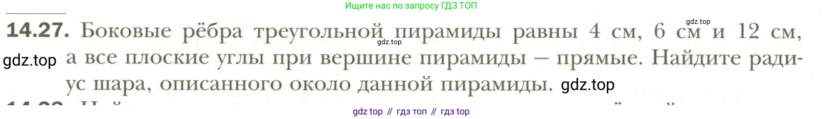 Геометрия, 11 класс Учебник, авторы: Мерзляк Аркадий Григорьевич, Номировский Дмитрий Анатольевич, Полонский Виталий Борисович, Якир Михаил Семёнович, издательство Просвещение, Москва, 2019, страница 110, номер 27, Условие