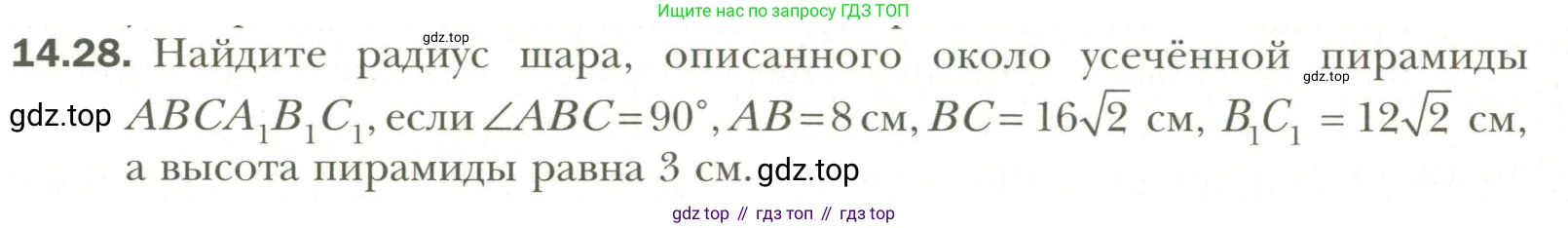 Геометрия, 11 класс Учебник, авторы: Мерзляк Аркадий Григорьевич, Номировский Дмитрий Анатольевич, Полонский Виталий Борисович, Якир Михаил Семёнович, издательство Просвещение, Москва, 2019, страница 110, номер 28, Условие