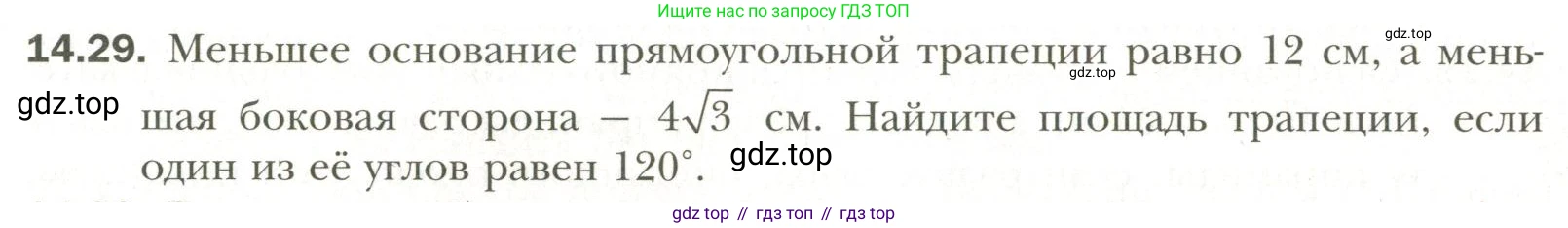 Геометрия, 11 класс Учебник, авторы: Мерзляк Аркадий Григорьевич, Номировский Дмитрий Анатольевич, Полонский Виталий Борисович, Якир Михаил Семёнович, издательство Просвещение, Москва, 2019, страница 110, номер 29, Условие