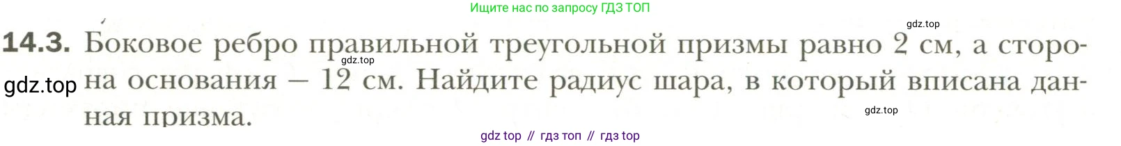 Геометрия, 11 класс Учебник, авторы: Мерзляк Аркадий Григорьевич, Номировский Дмитрий Анатольевич, Полонский Виталий Борисович, Якир Михаил Семёнович, издательство Просвещение, Москва, 2019, страница 108, номер 3, Условие