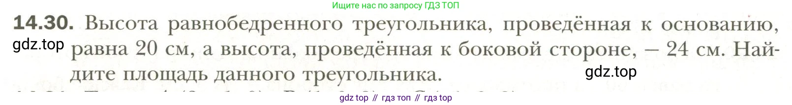 Геометрия, 11 класс Учебник, авторы: Мерзляк Аркадий Григорьевич, Номировский Дмитрий Анатольевич, Полонский Виталий Борисович, Якир Михаил Семёнович, издательство Просвещение, Москва, 2019, страница 110, номер 30, Условие
