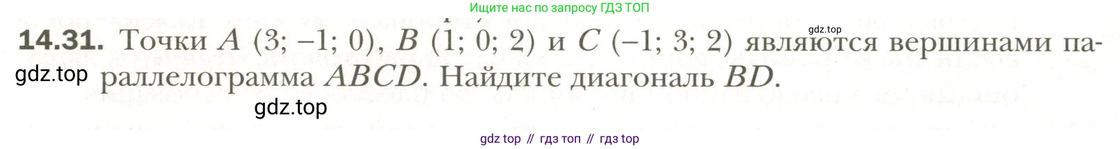 Геометрия, 11 класс Учебник, авторы: Мерзляк Аркадий Григорьевич, Номировский Дмитрий Анатольевич, Полонский Виталий Борисович, Якир Михаил Семёнович, издательство Просвещение, Москва, 2019, страница 110, номер 31, Условие