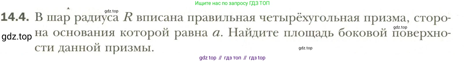 Геометрия, 11 класс Учебник, авторы: Мерзляк Аркадий Григорьевич, Номировский Дмитрий Анатольевич, Полонский Виталий Борисович, Якир Михаил Семёнович, издательство Просвещение, Москва, 2019, страница 108, номер 4, Условие