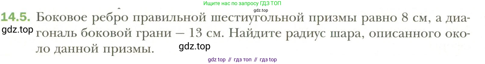Геометрия, 11 класс Учебник, авторы: Мерзляк Аркадий Григорьевич, Номировский Дмитрий Анатольевич, Полонский Виталий Борисович, Якир Михаил Семёнович, издательство Просвещение, Москва, 2019, страница 108, номер 5, Условие